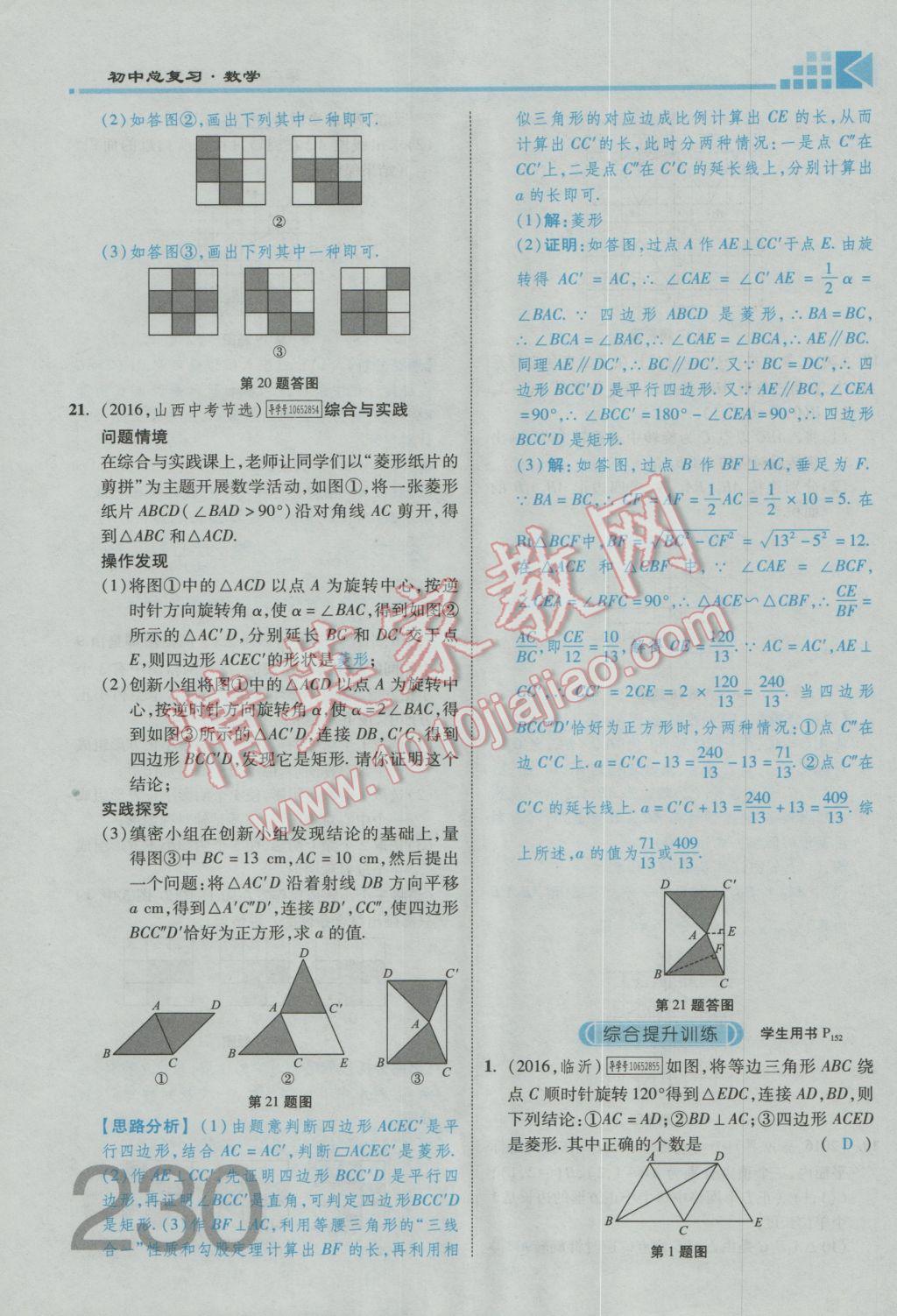 2017年金牌教练赢在燕赵初中总复习数学河北中考专用 第五章参考答案第125页