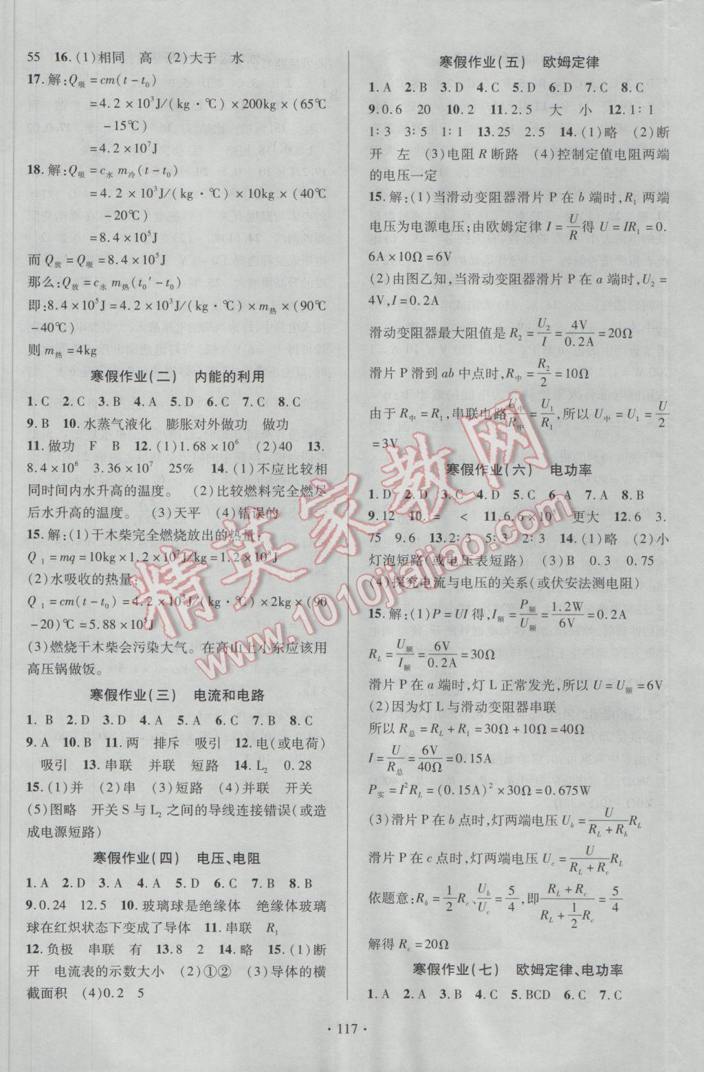 2017年课时掌控九年级物理下册人教版 参考答案第5页