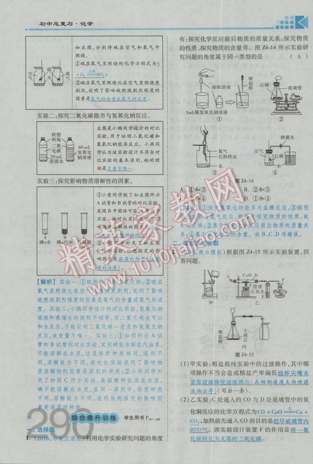 2017年金牌教練贏在燕趙初中總復(fù)習(xí)化學(xué)河北中考專用 第六部分參考答案第250頁