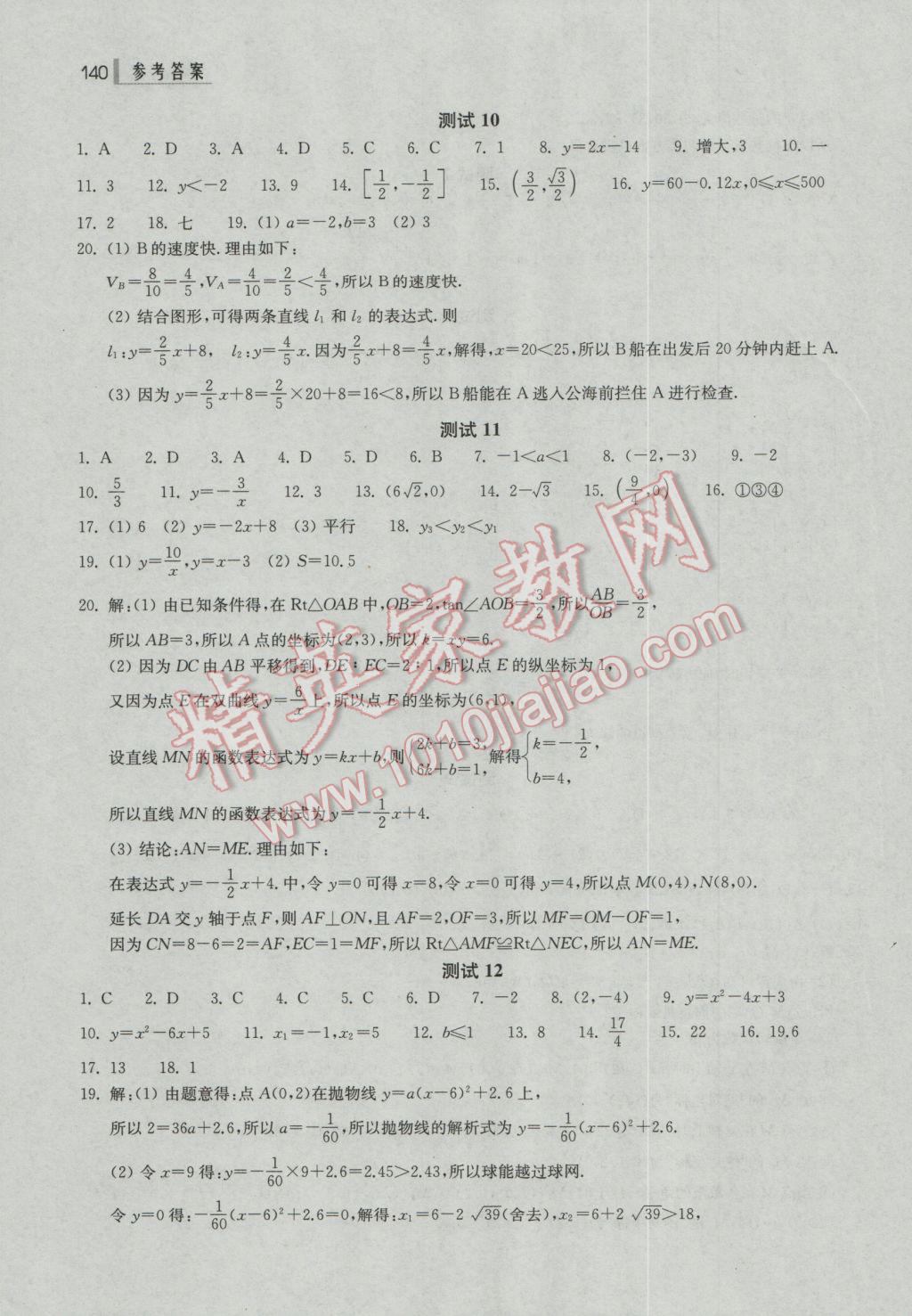 2017年上海中考總動(dòng)員數(shù)學(xué)挑戰(zhàn)滿分版 參考答案第4頁(yè)