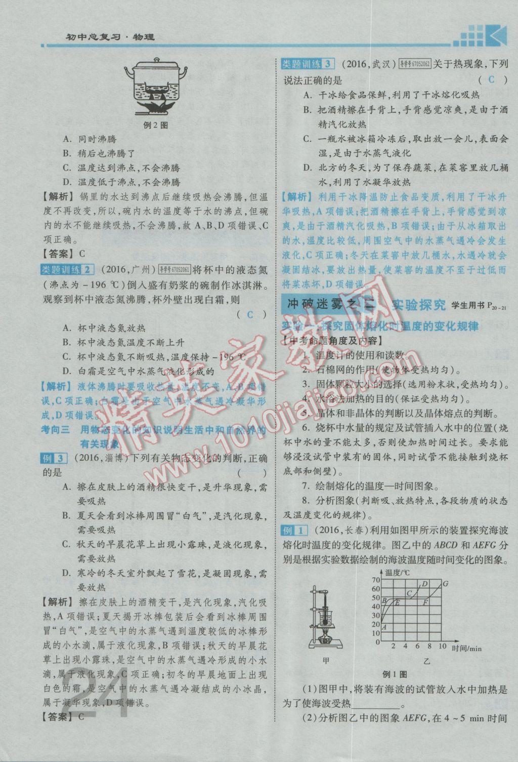 2017年金牌教练赢在燕赵初中总复习物理河北中考专用 第一讲到第四讲参考答案第62页