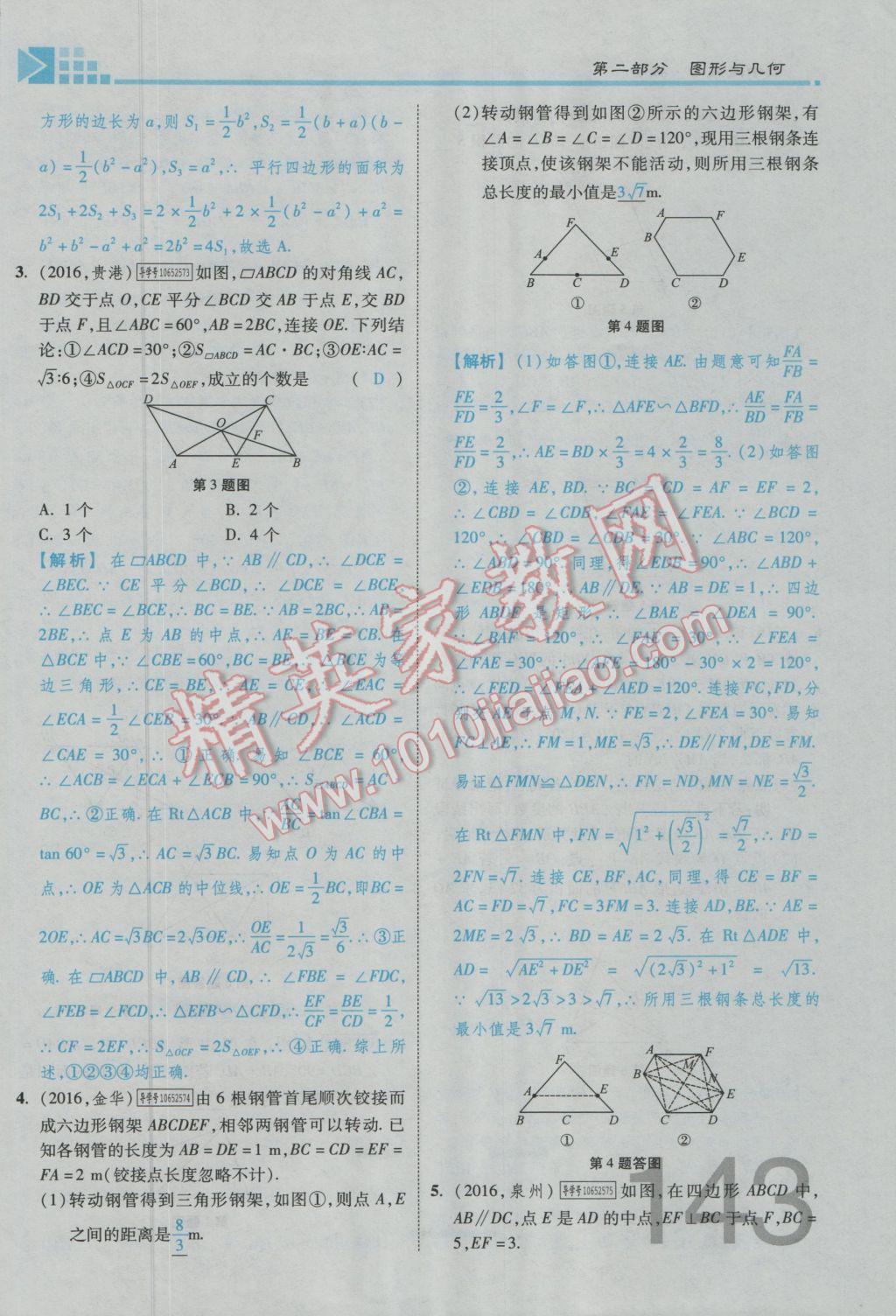 2017年金牌教练赢在燕赵初中总复习数学河北中考专用 第四章参考答案第239页