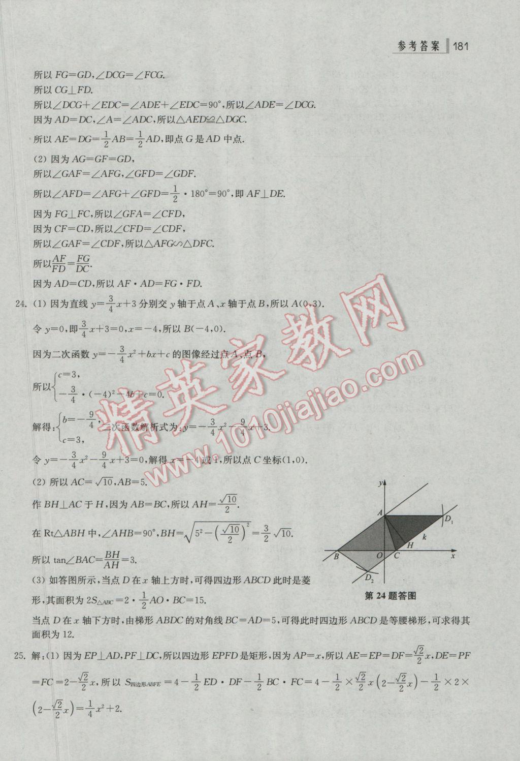 2017年上海中考總動(dòng)員數(shù)學(xué)挑戰(zhàn)滿分版 參考答案第45頁