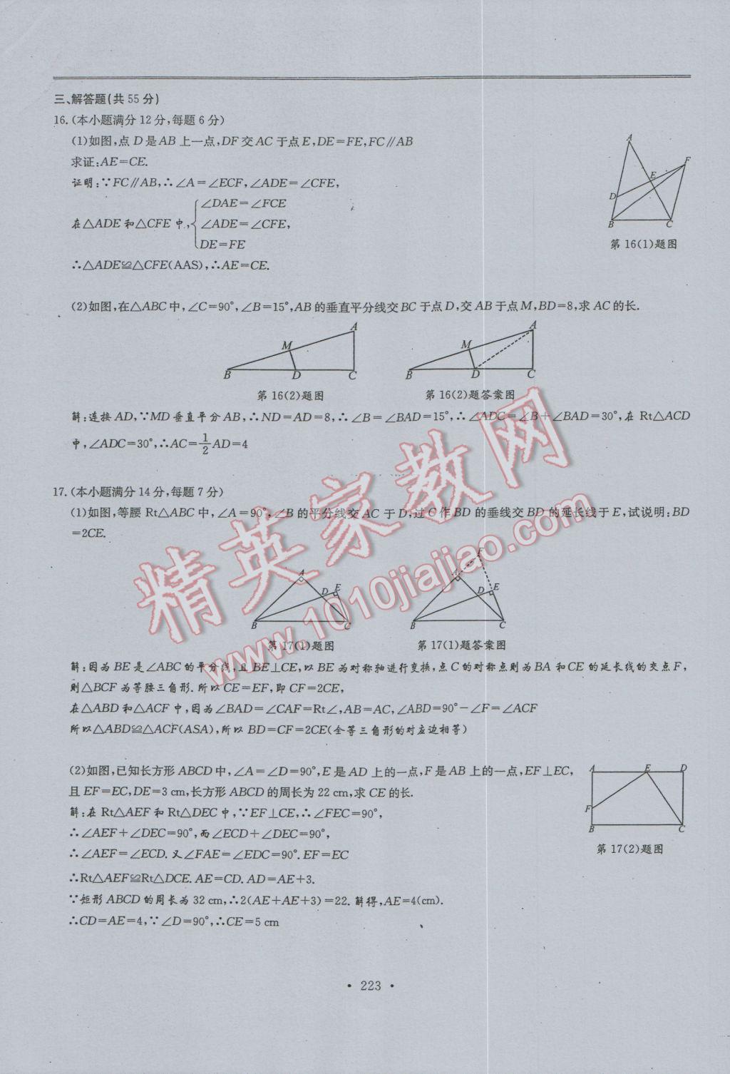 2017年新策略中考复习最佳方案同步训练数学 试题参考答案第225页