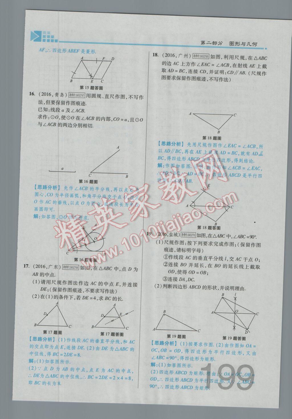 2017年金牌教练赢在燕赵初中总复习数学河北中考专用 第四章参考答案第293页