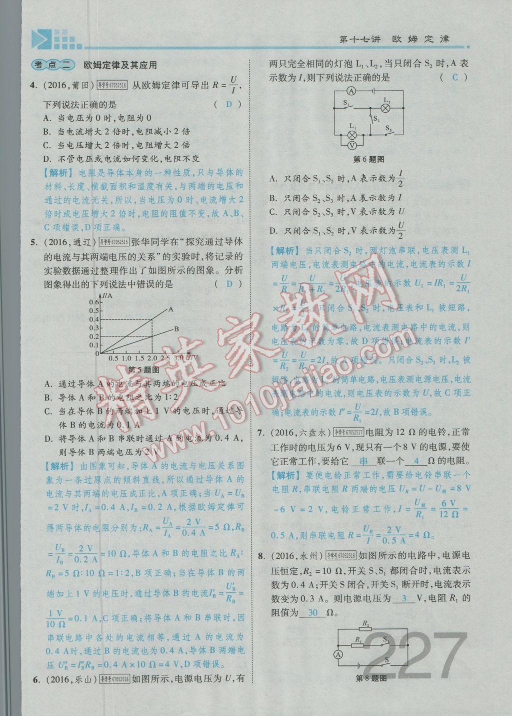 2017年金牌教練贏在燕趙初中總復(fù)習(xí)物理河北中考專用 第十四講到第十八講參考答案第321頁