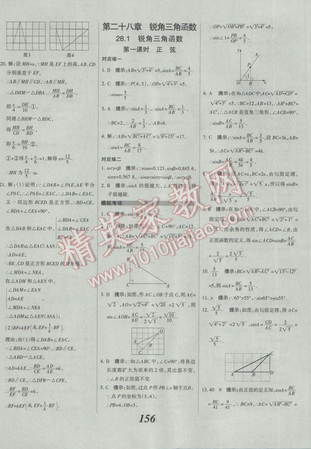 2017年全優(yōu)課堂考點(diǎn)集訓(xùn)與滿分備考九年級(jí)數(shù)學(xué)全一冊下人教版 參考答案第32頁