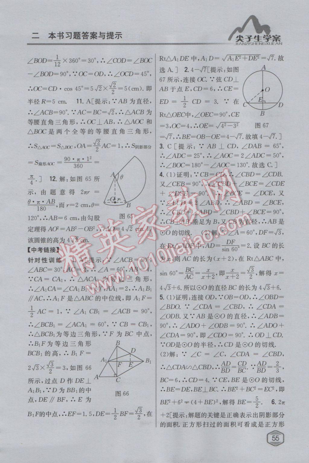 2017年尖子生学案九年级数学下册沪科版 参考答案第22页