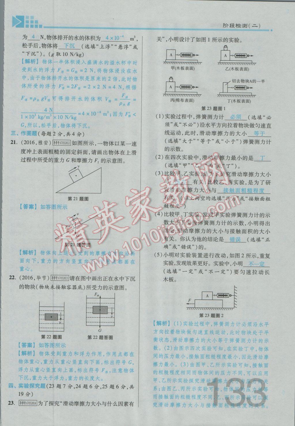 2017年金牌教练赢在燕赵初中总复习物理河北中考专用 第九讲到第十三讲参考答案第106页