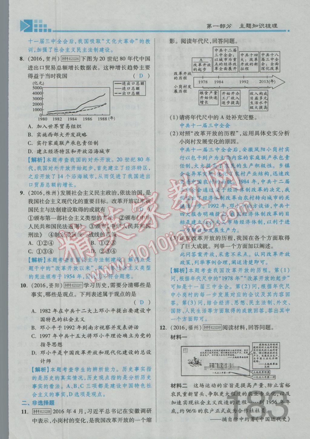 2017年金牌教練贏在燕趙初中總復(fù)習(xí)歷史河北中考專用 第一部分主題四參考答案第187頁(yè)