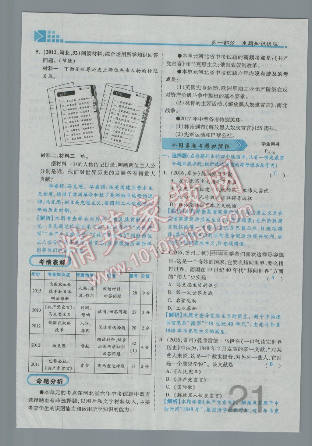 2017年金牌教练赢在燕赵初中总复习历史河北中考专用 第一部分主题一参考答案第25页