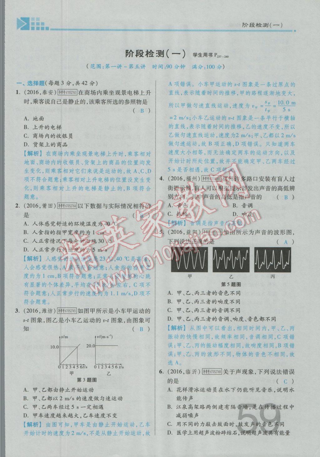 2017年金牌教练赢在燕赵初中总复习物理河北中考专用 第五讲到第八讲参考答案第166页