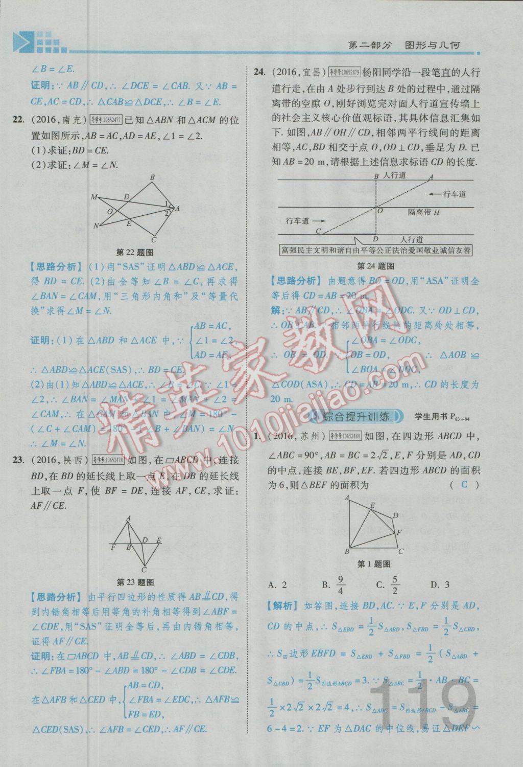 2017年金牌教练赢在燕赵初中总复习数学河北中考专用 第四章参考答案第213页