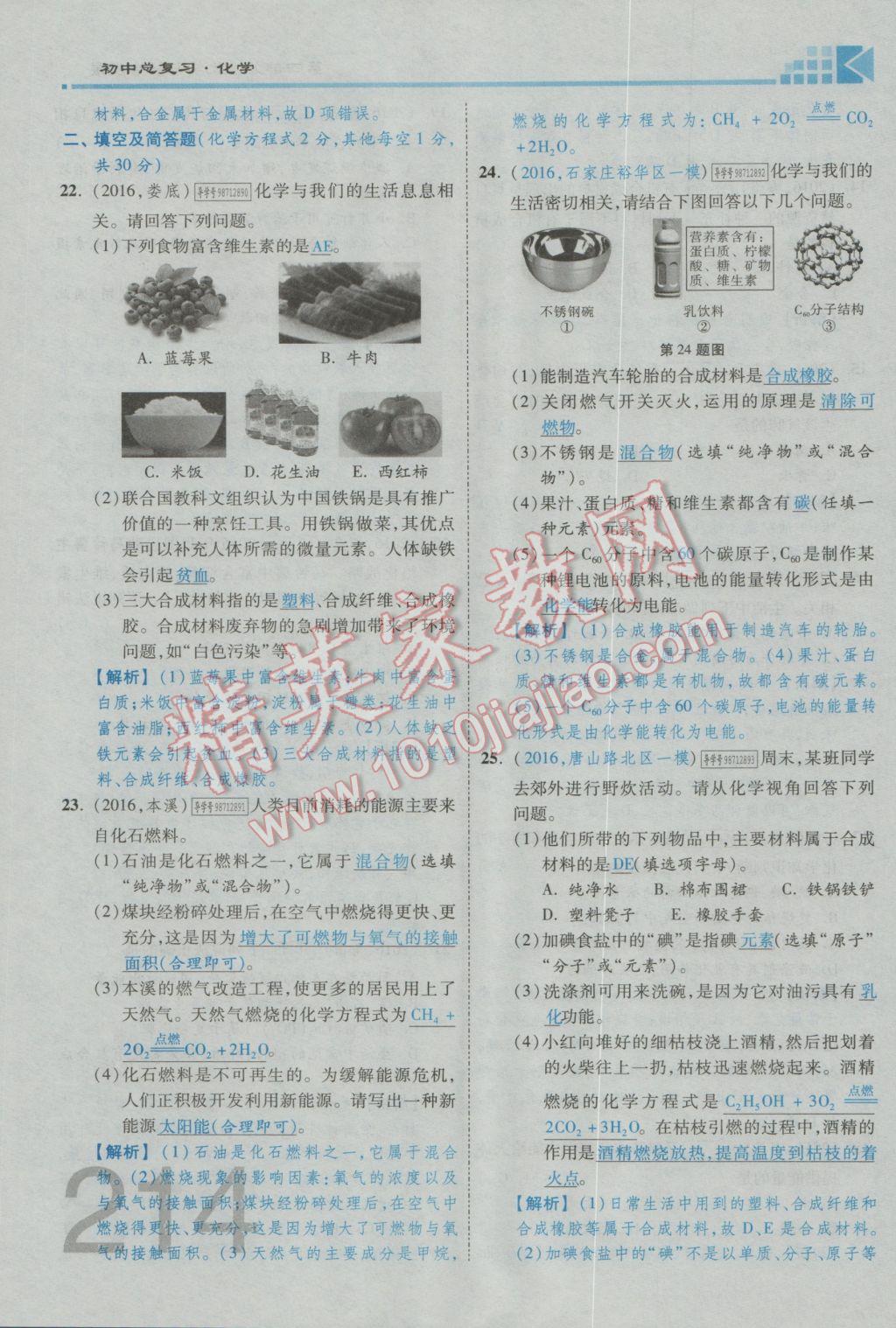 2017年金牌教練贏在燕趙初中總復(fù)習(xí)化學(xué)河北中考專用 第四部分參考答案第310頁