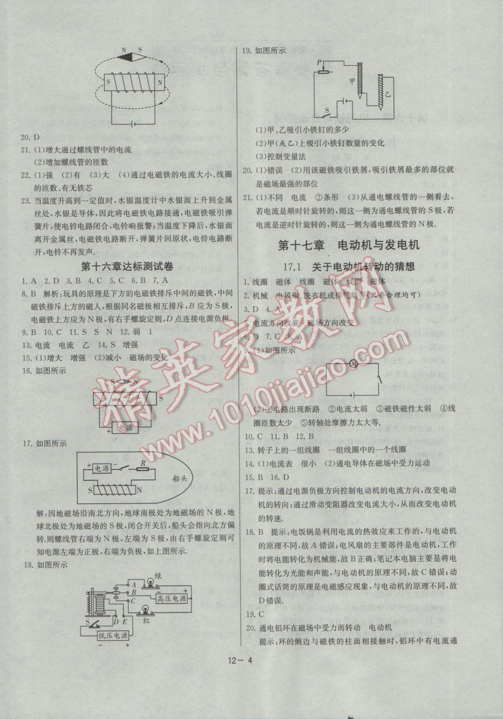 2017年課時(shí)訓(xùn)練九年級(jí)物理下冊(cè)滬粵版 參考答案第4頁(yè)