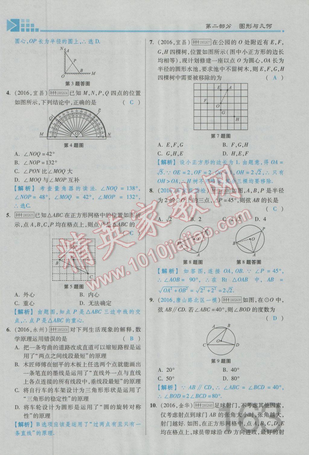 2017年金牌教练赢在燕赵初中总复习数学河北中考专用 第四章参考答案第257页