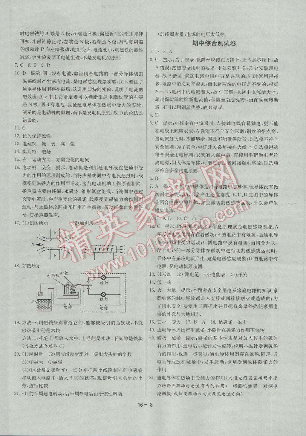 2017年課時訓練九年級物理下冊人教版 參考答案第8頁