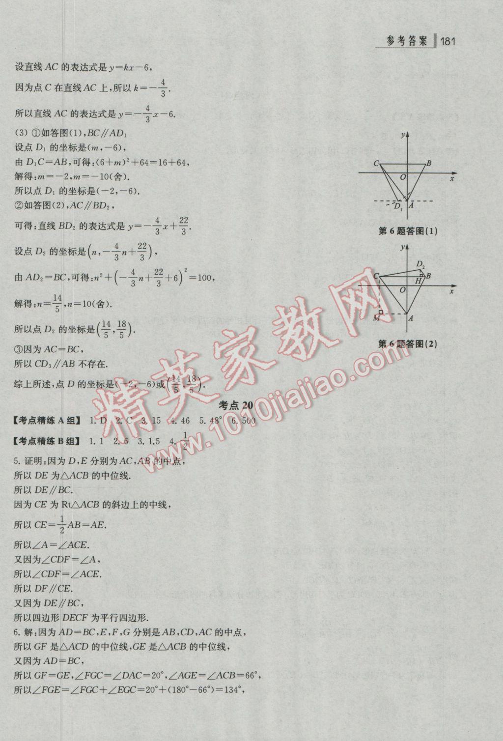 2017年上海中考总动员数学考点全解版 参考答案第11页