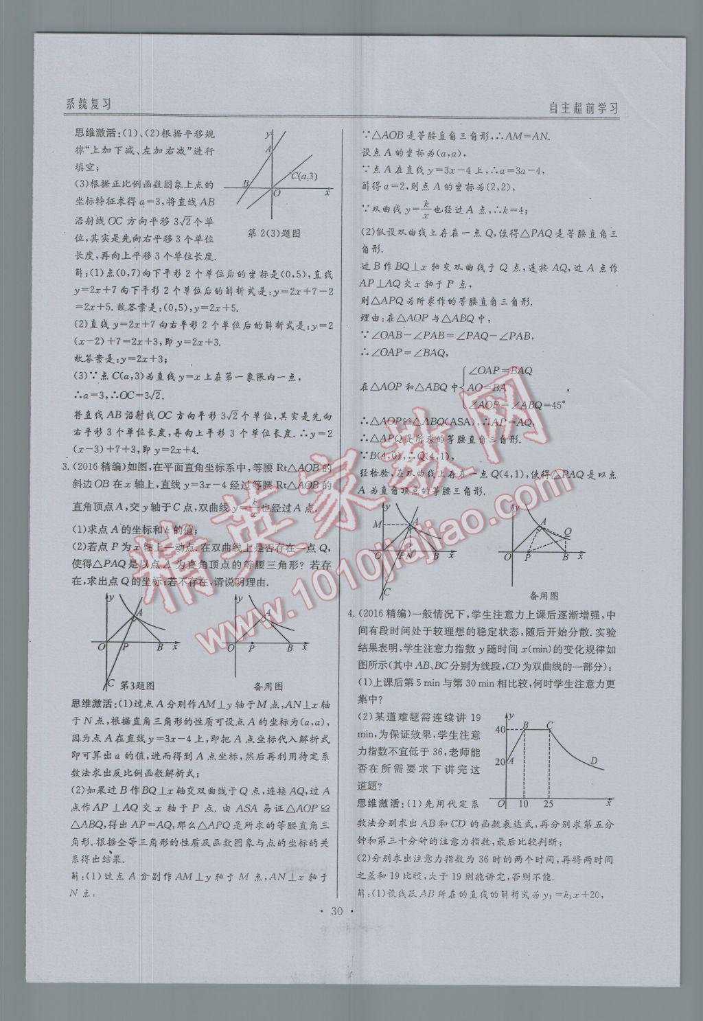 2017年新策略中考复习最佳方案同步训练数学 中考复习系统复习参考答案第52页