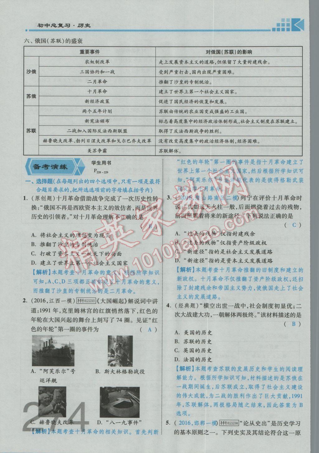 2017年金牌教練贏在燕趙初中總復習歷史河北中考專用 第三部分參考答案第232頁