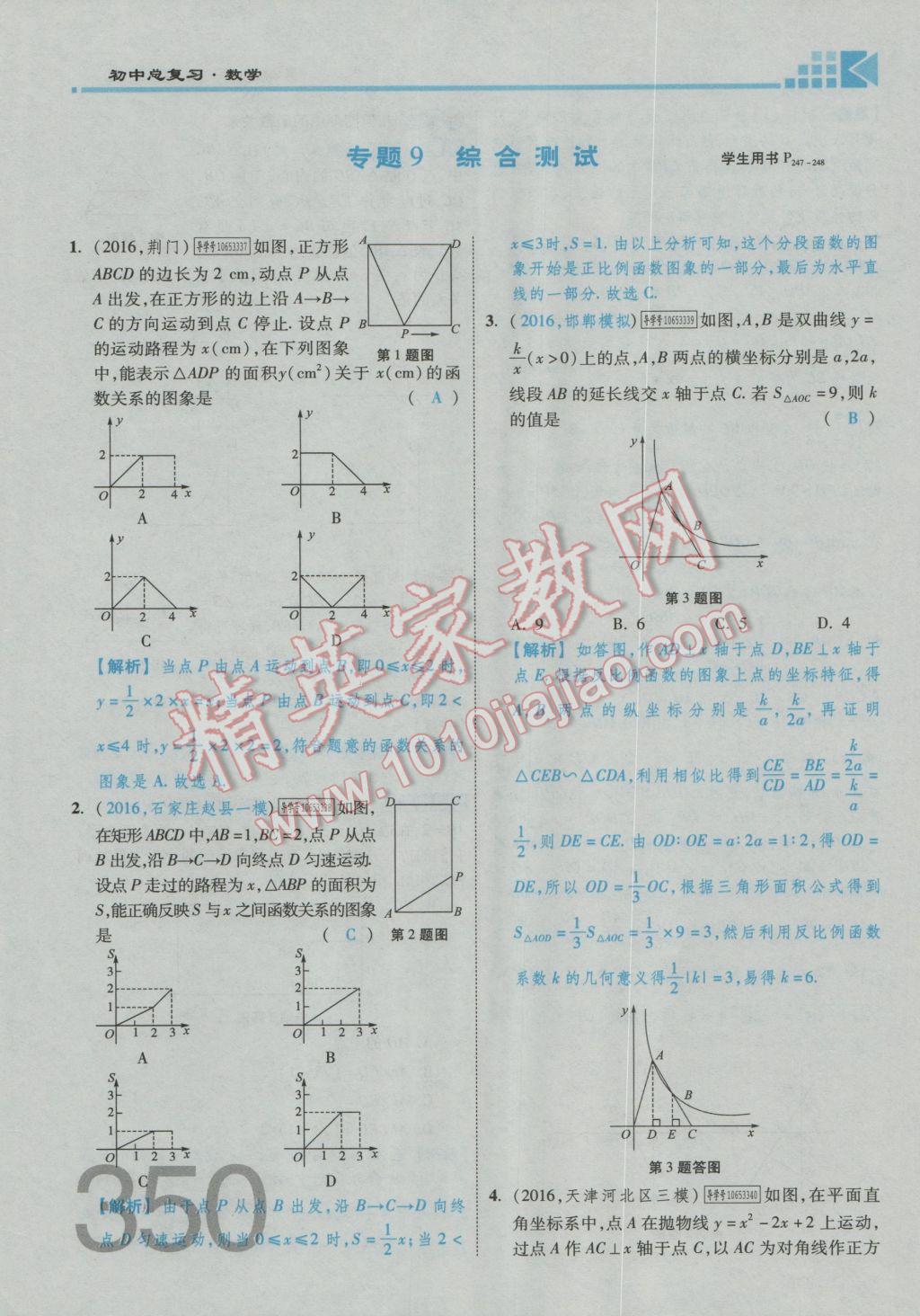 2017年金牌教练赢在燕赵初中总复习数学河北中考专用 第四部分参考答案第352页