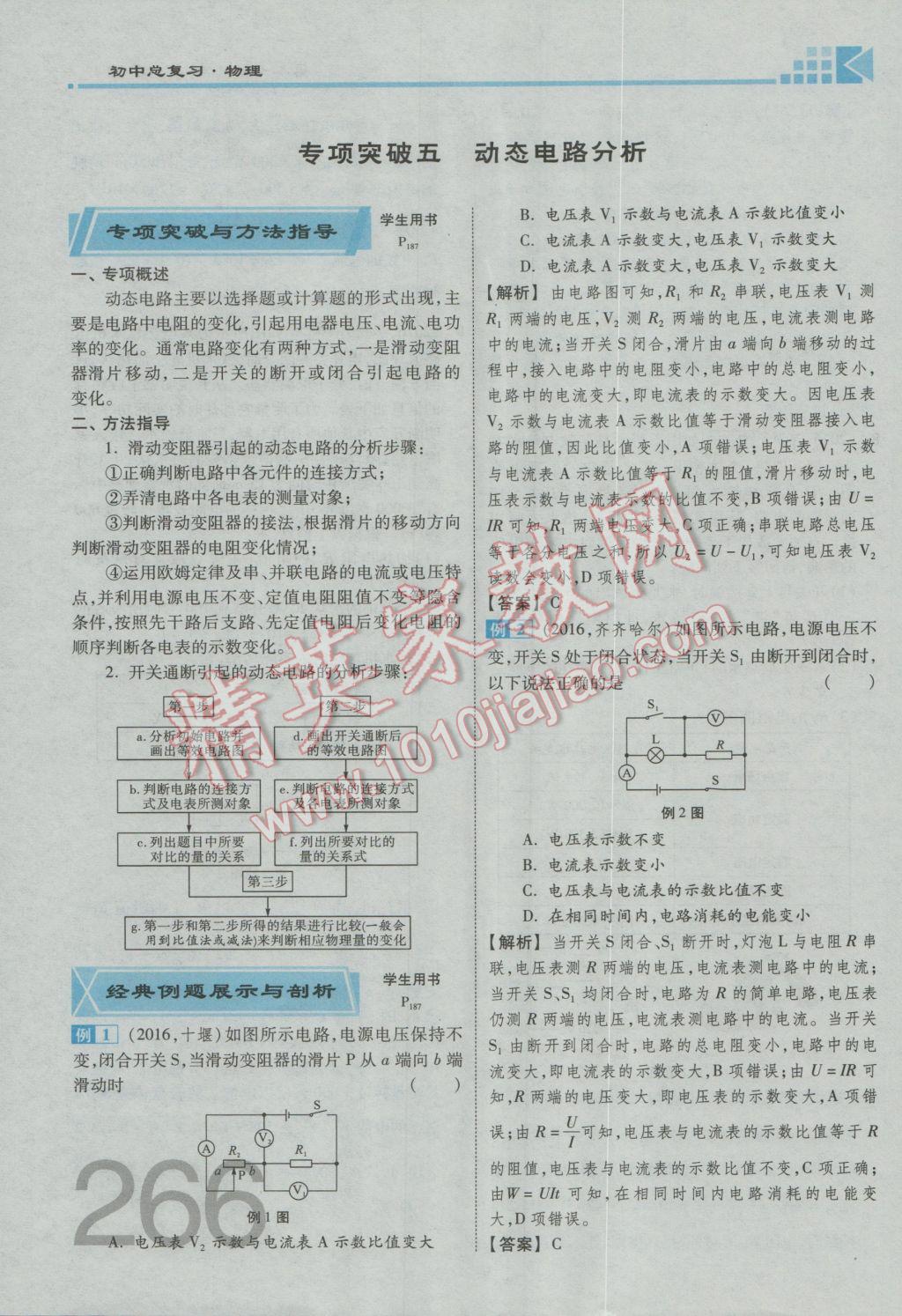 2017年金牌教練贏在燕趙初中總復(fù)習(xí)物理河北中考專用 第十九講到階段檢測四參考答案第231頁