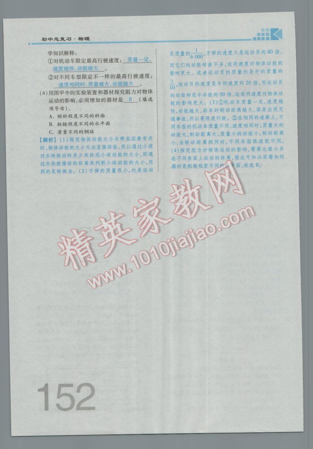 2017年金牌教練贏在燕趙初中總復習物理河北中考專用 第九講到第十三講參考答案第125頁