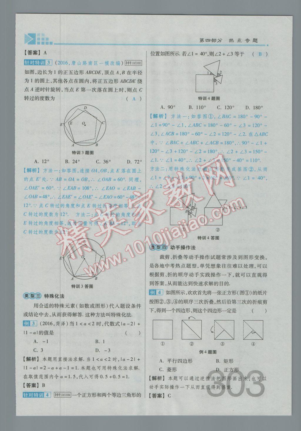 2017年金牌教练赢在燕赵初中总复习数学河北中考专用 第四部分参考答案第305页