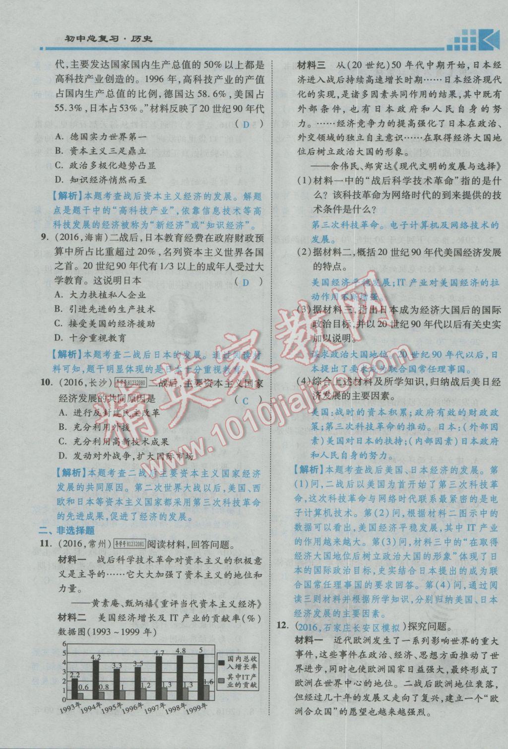 2017年金牌教练赢在燕赵初中总复习历史河北中考专用 第一部分主题二参考答案第132页