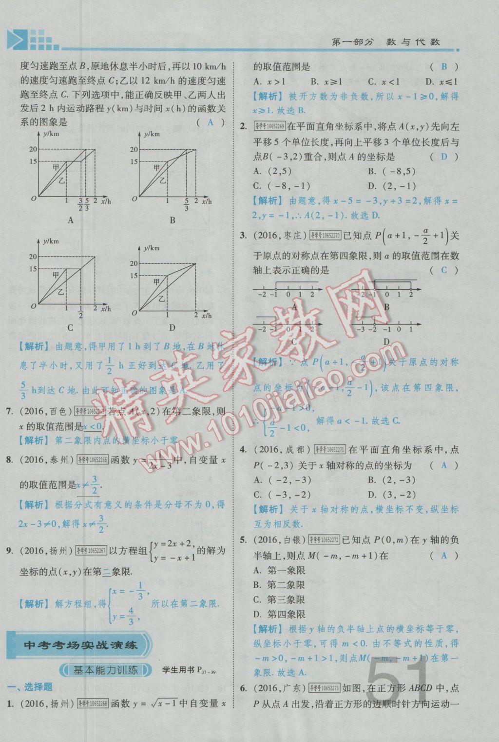 2017年金牌教練贏在燕趙初中總復(fù)習(xí)數(shù)學(xué)河北中考專用 第三章參考答案第53頁(yè)