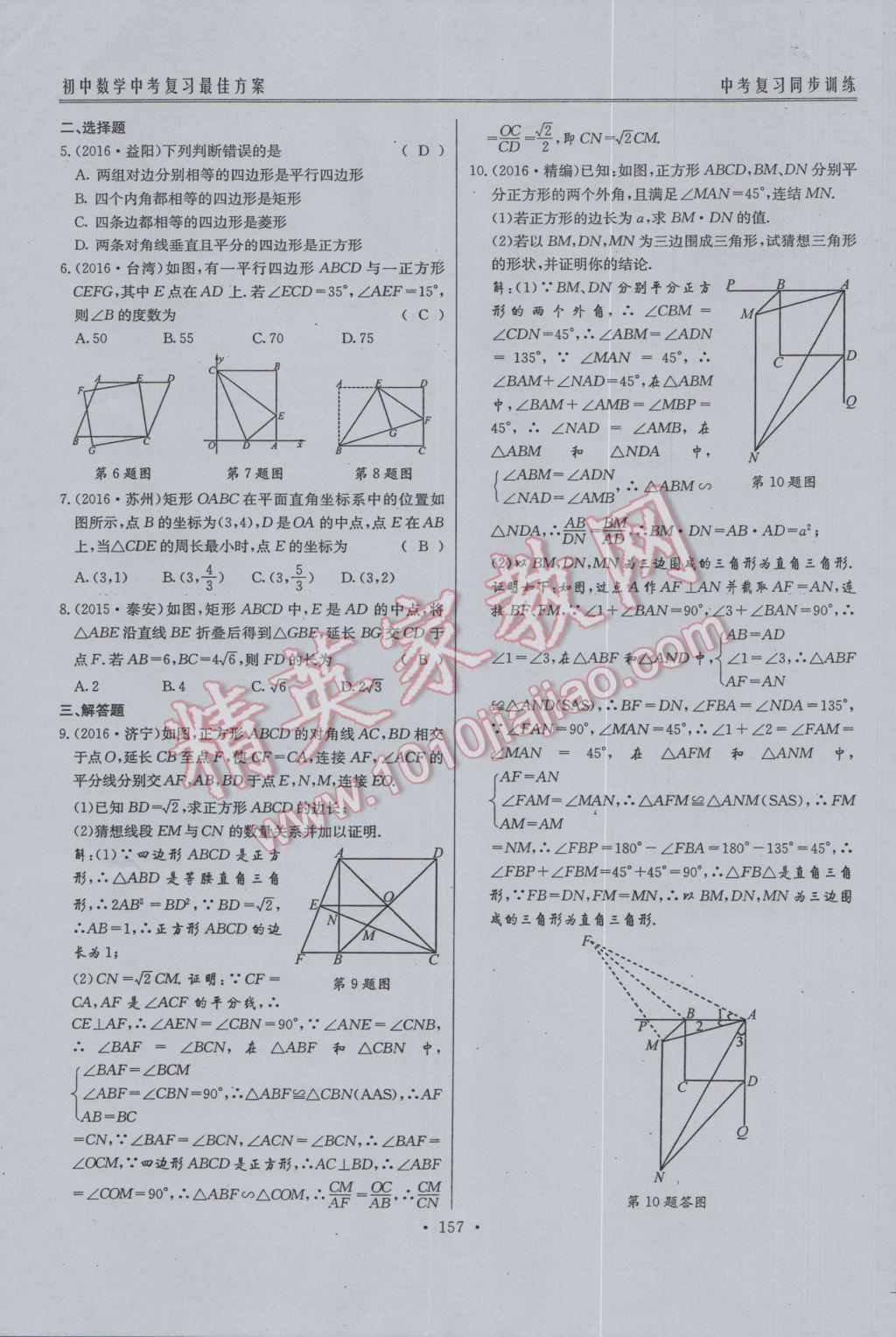 2017年新策略中考复习最佳方案同步训练数学 同步训练系统复习参考答案第188页