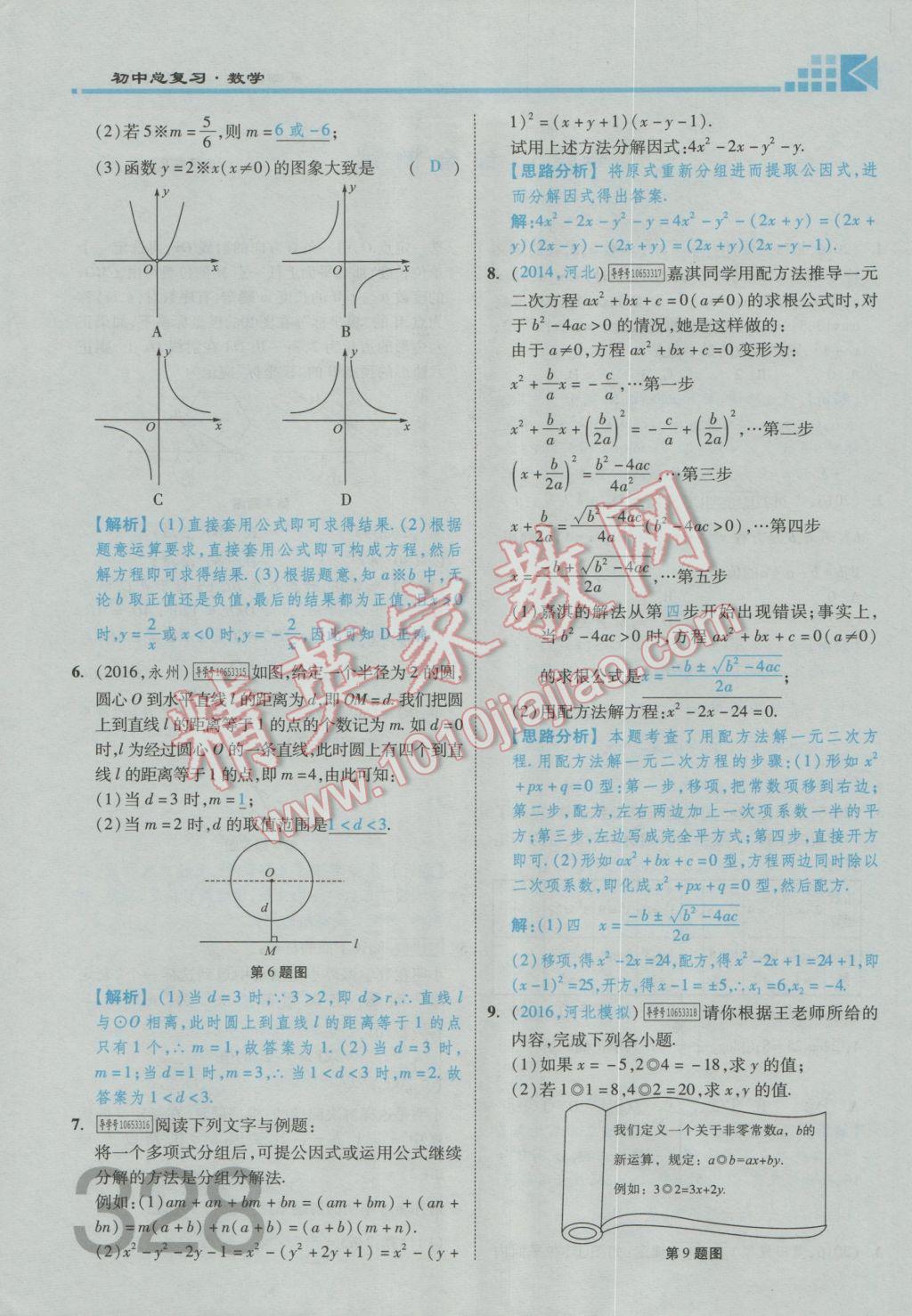 2017年金牌教练赢在燕赵初中总复习数学河北中考专用 第四部分参考答案第330页