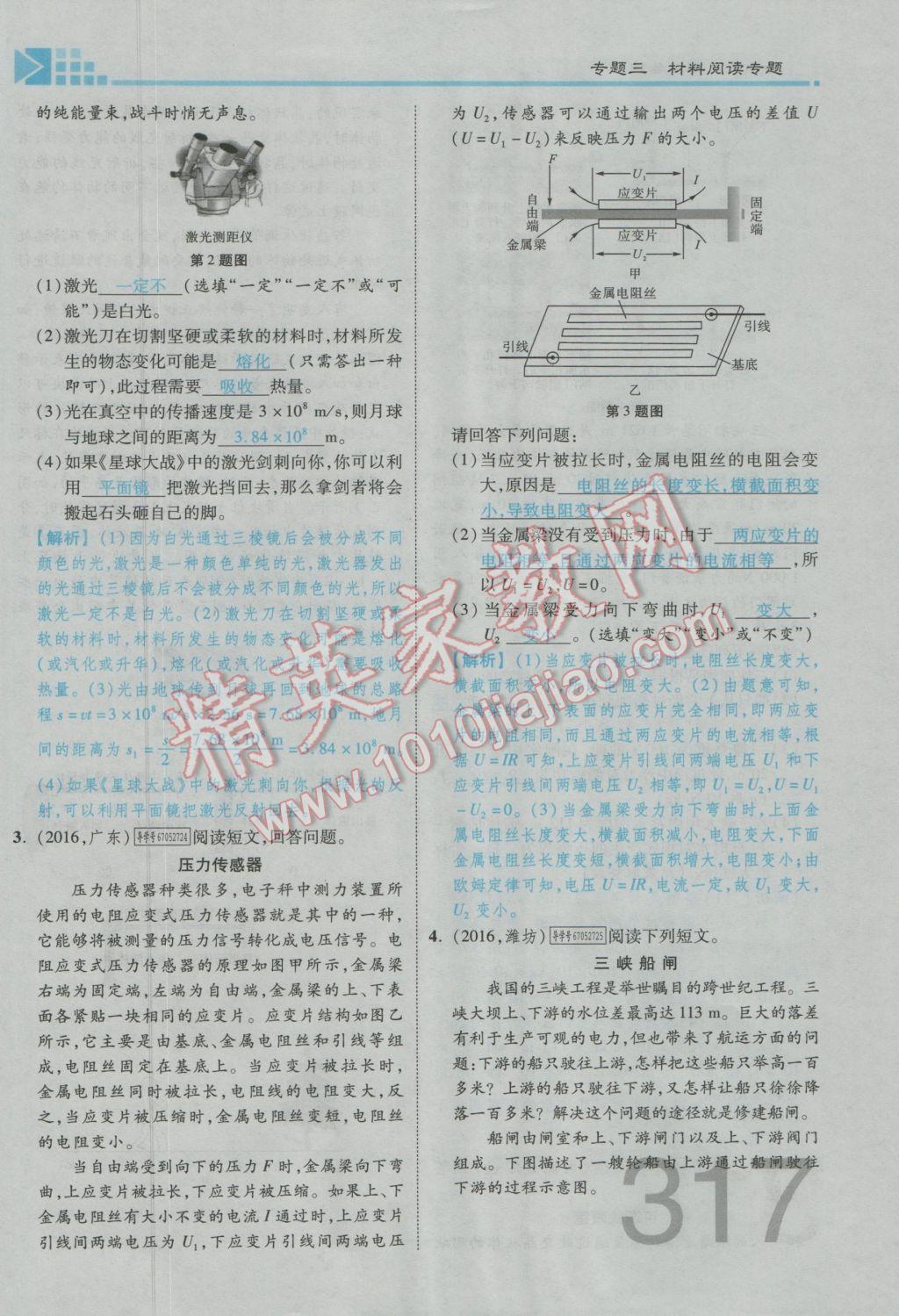 2017年金牌教练赢在燕赵初中总复习物理河北中考专用 热点专题突破参考答案第11页