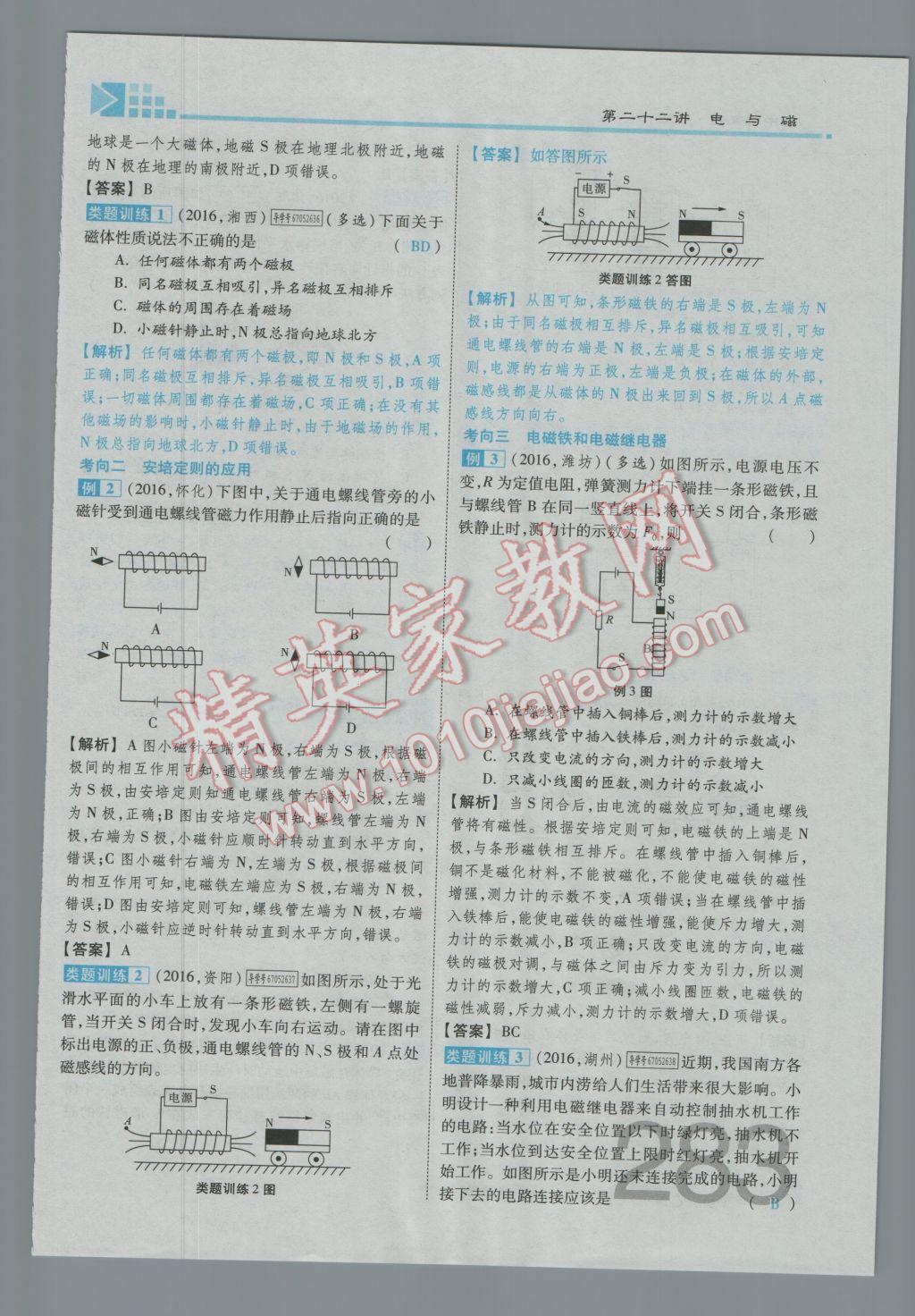 2017年金牌教练赢在燕赵初中总复习物理河北中考专用 第十九讲到阶段检测四参考答案第248页