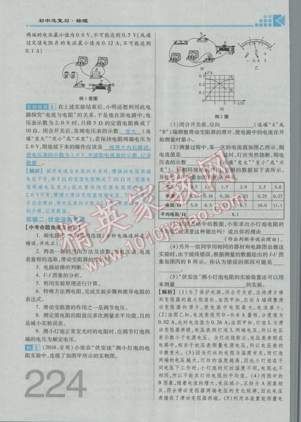 2017年金牌教练赢在燕赵初中总复习物理河北中考专用 第十四讲到第十八讲参考答案第318页