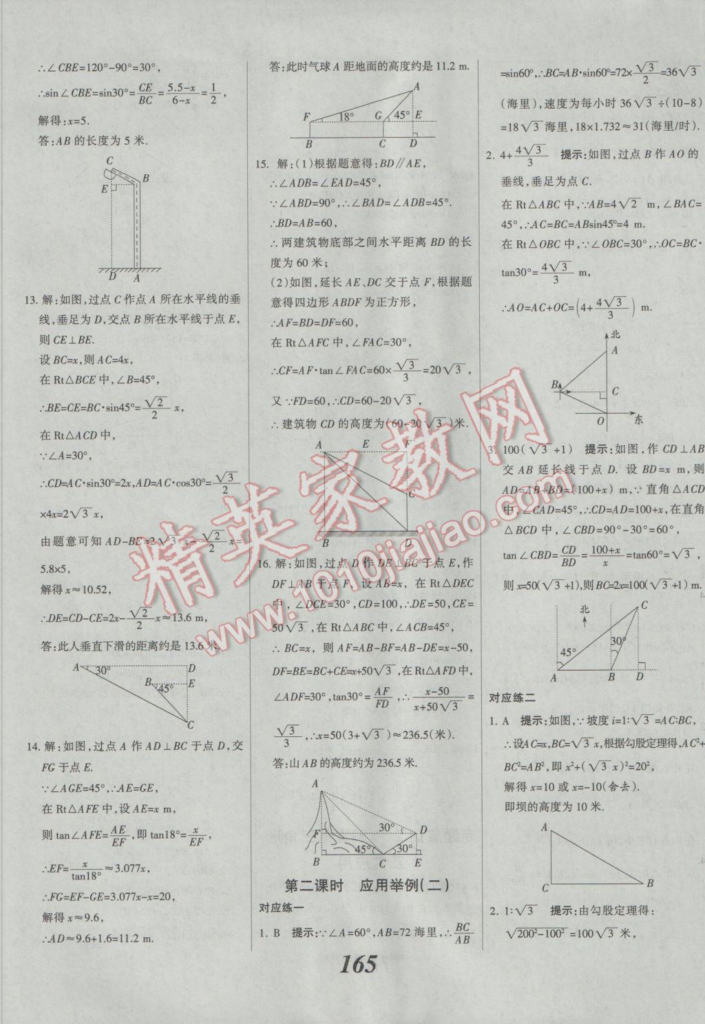 2017年全優(yōu)課堂考點(diǎn)集訓(xùn)與滿分備考九年級數(shù)學(xué)全一冊下人教版 參考答案第41頁