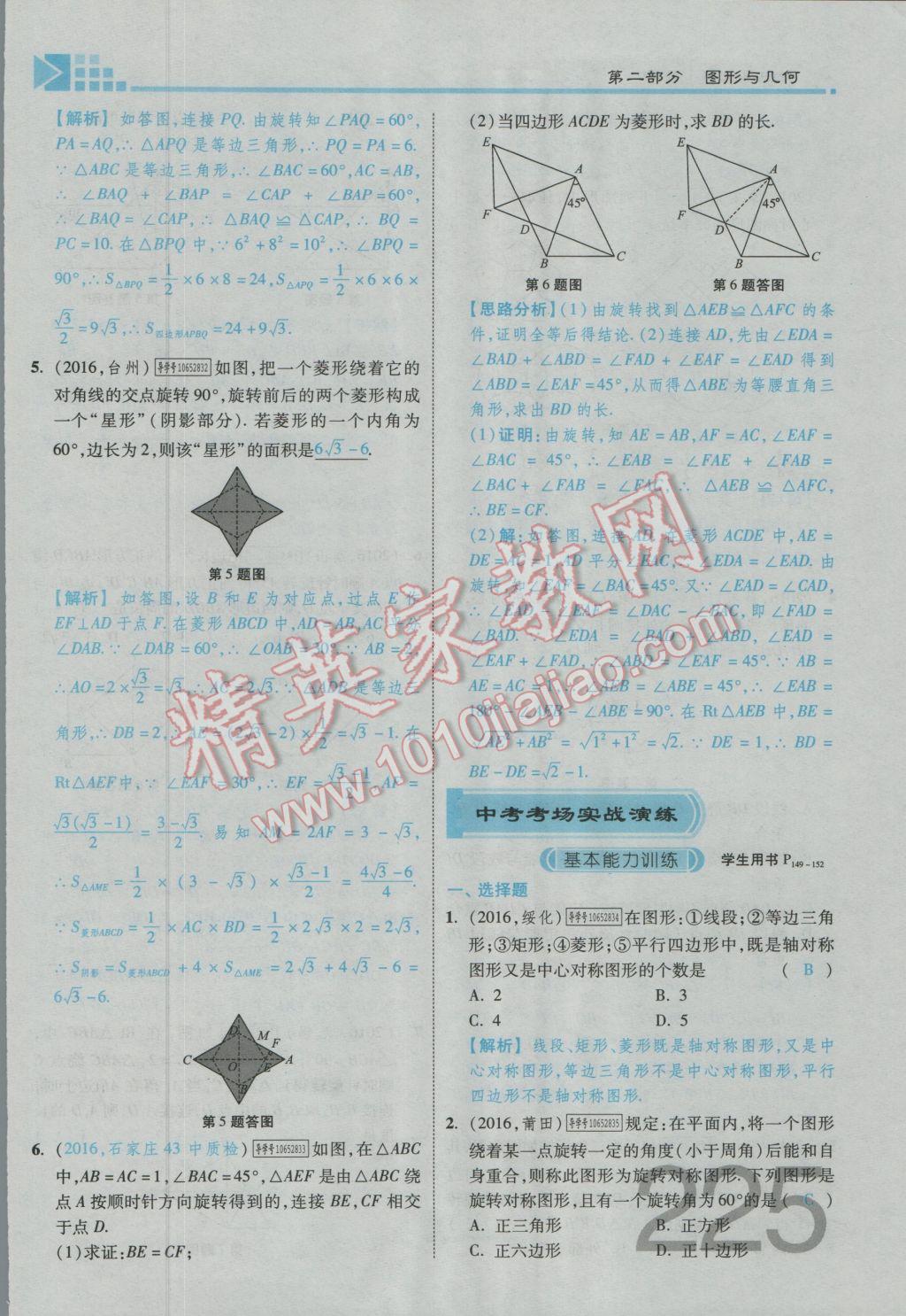 2017年金牌教练赢在燕赵初中总复习数学河北中考专用 第五章参考答案第120页