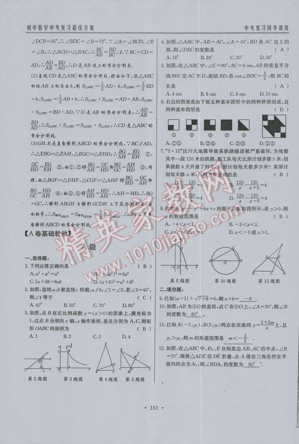 2017年新策略中考復習最佳方案同步訓練數(shù)學 同步訓練專題復習參考答案第101頁