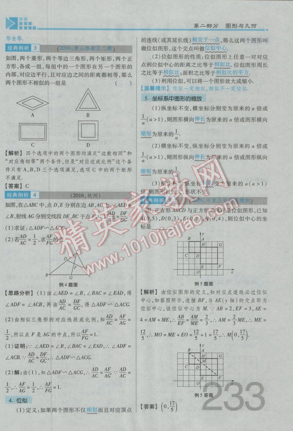 2017年金牌教練贏在燕趙初中總復(fù)習(xí)數(shù)學(xué)河北中考專用 第五章參考答案第128頁