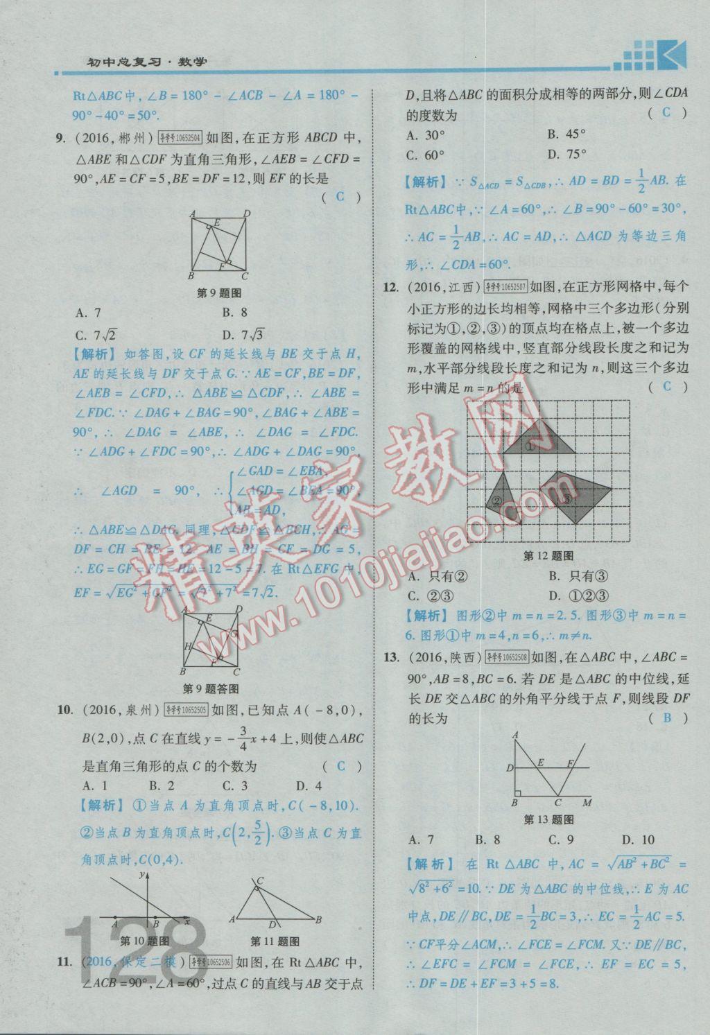 2017年金牌教练赢在燕赵初中总复习数学河北中考专用 第四章参考答案第222页