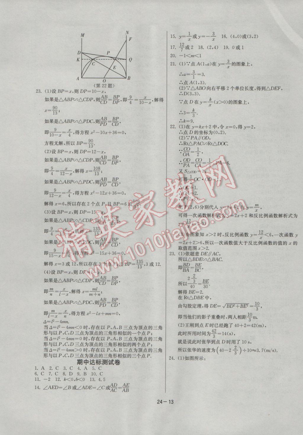 2017年课时训练九年级数学下册人教版 参考答案第13页