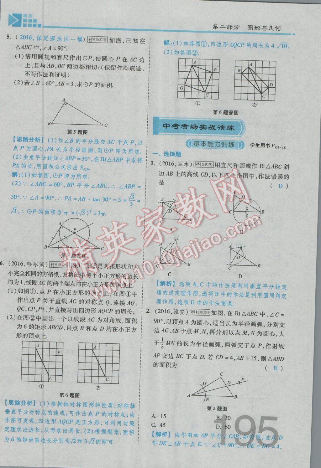 2017年金牌教练赢在燕赵初中总复习数学河北中考专用 第四章参考答案第289页