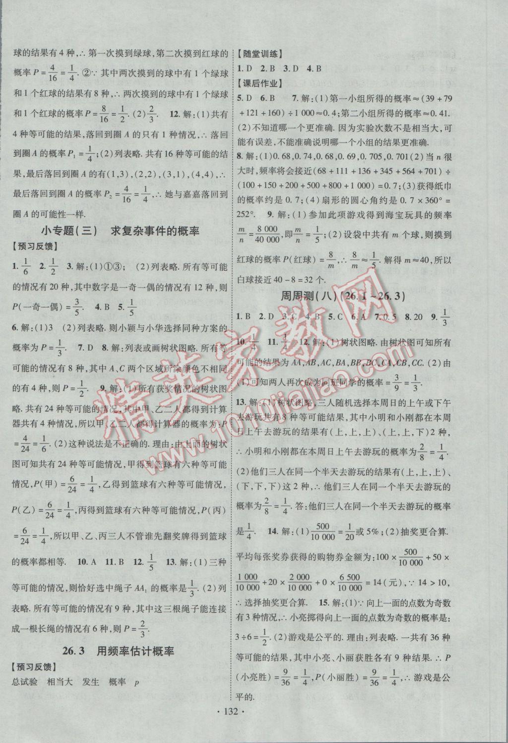 2017年课时掌控九年级数学下册沪科版 参考答案第12页