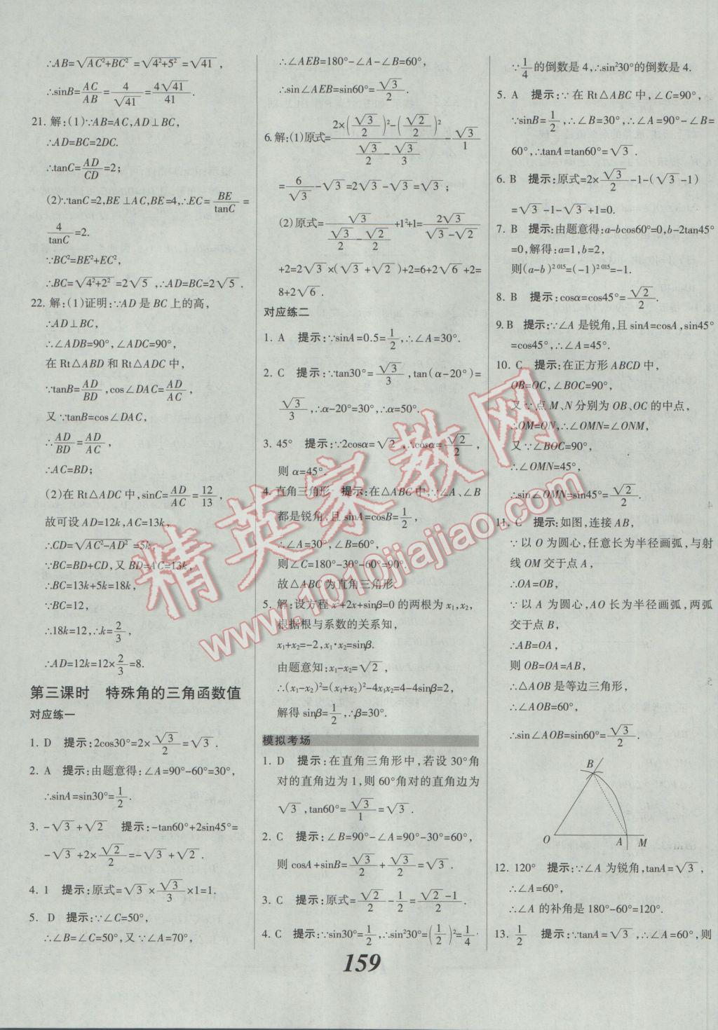 2017年全优课堂考点集训与满分备考九年级数学全一册下人教版 参考答案第35页