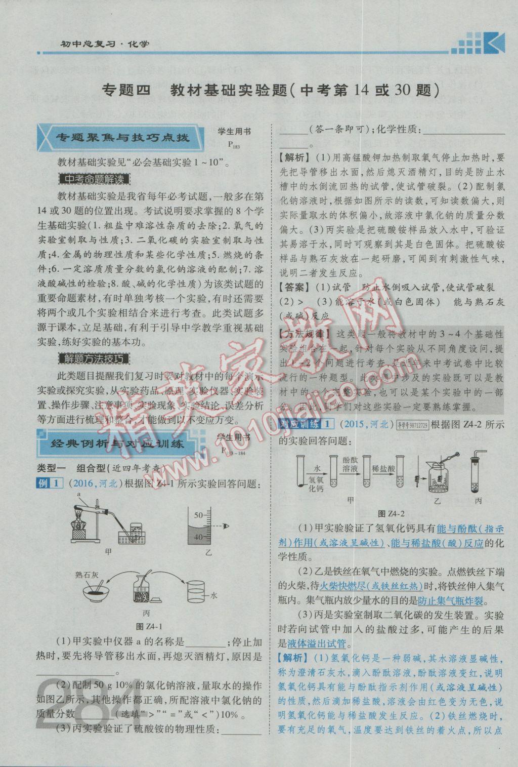 2017年金牌教練贏在燕趙初中總復(fù)習(xí)化學(xué)河北中考專用 第六部分參考答案第244頁