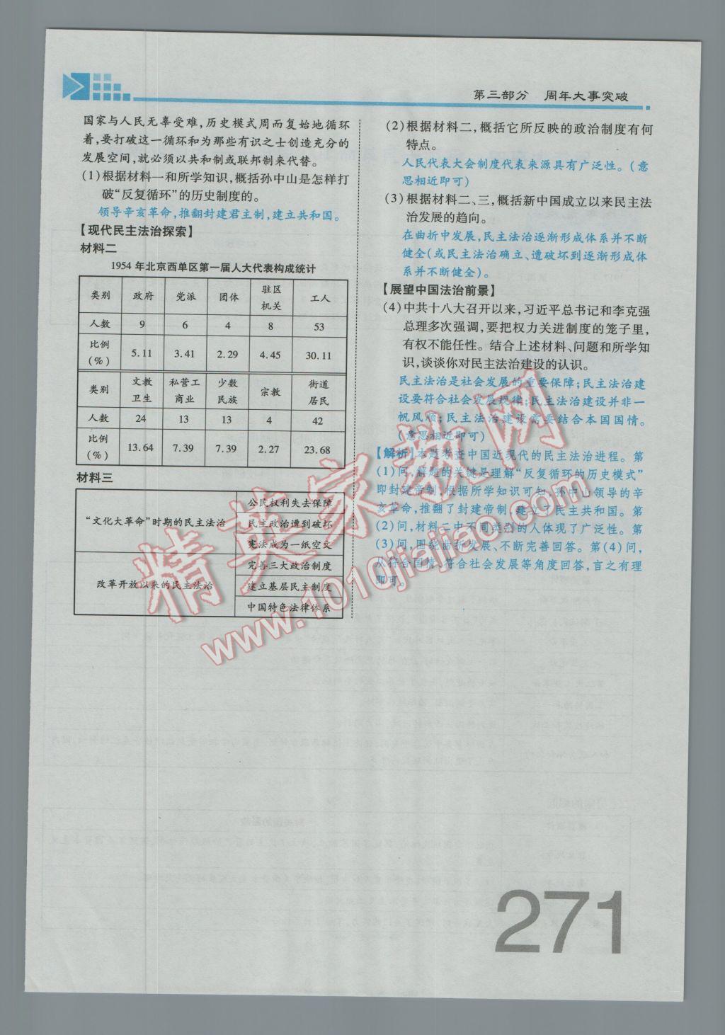 2017年金牌教练赢在燕赵初中总复习历史河北中考专用 第三部分参考答案第229页