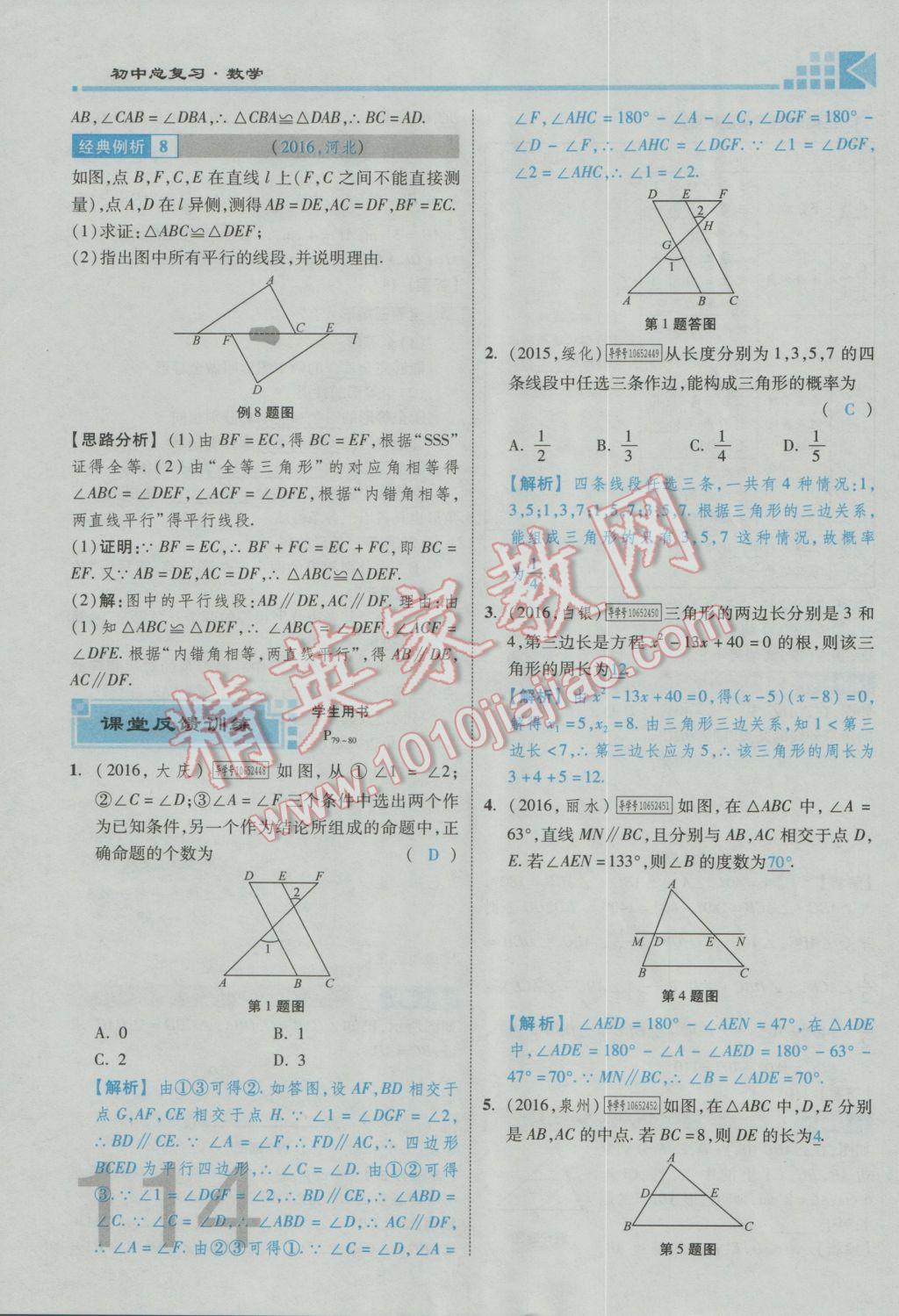 2017年金牌教練贏在燕趙初中總復習數(shù)學河北中考專用 第四章參考答案第208頁