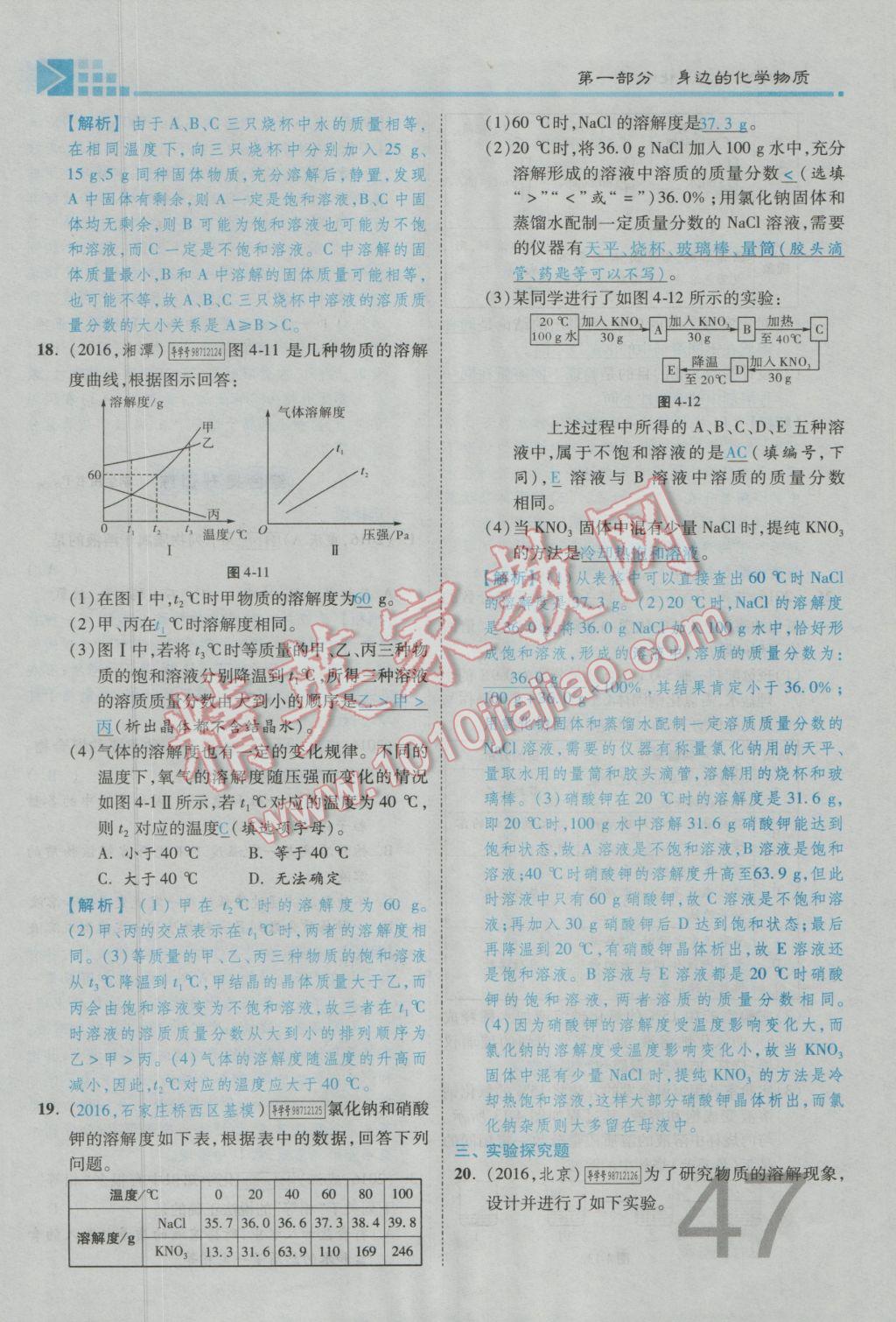 2017年金牌教練贏在燕趙初中總復(fù)習(xí)化學(xué)河北中考專用 第一部分第一講到第五講參考答案第79頁