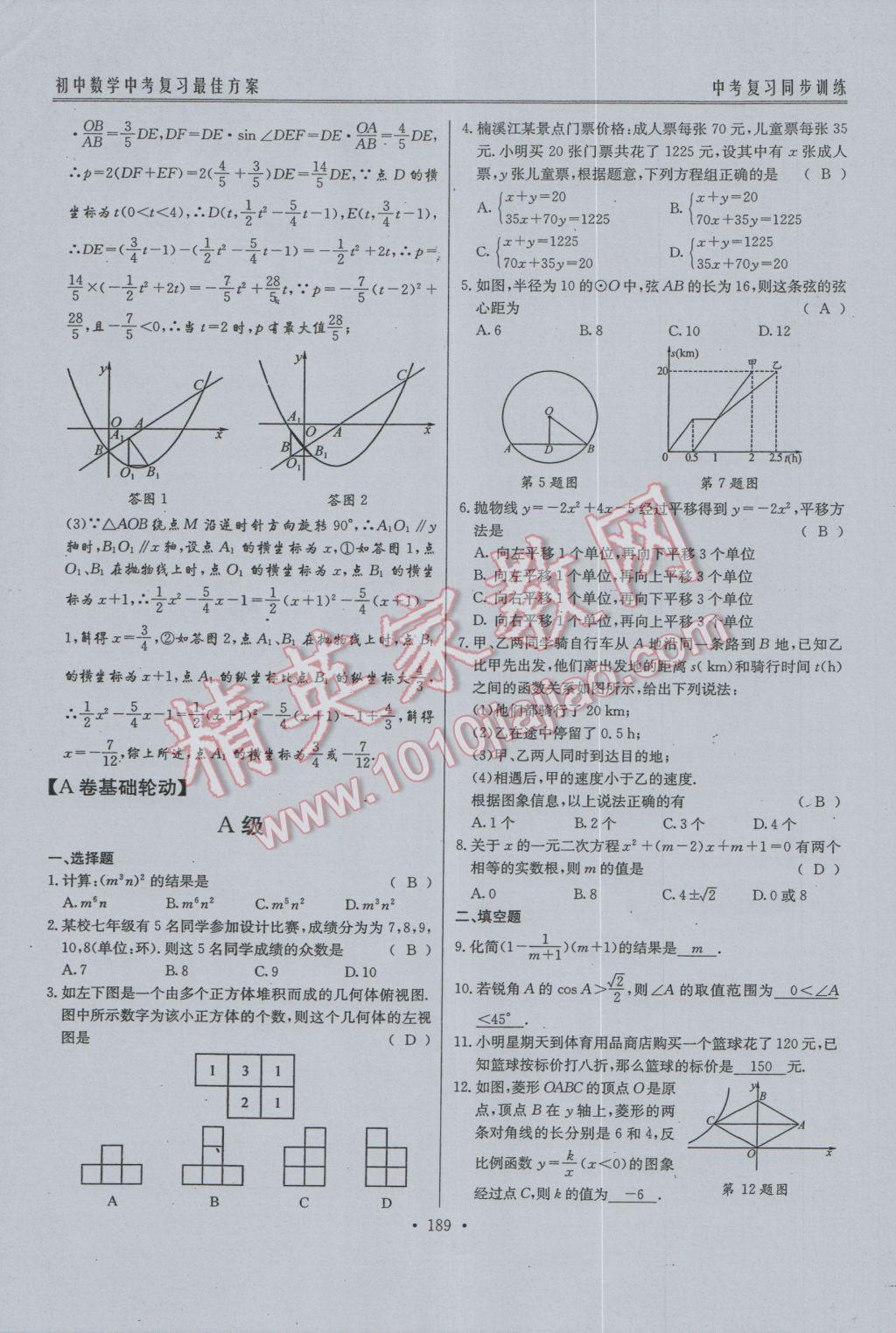 2017年新策略中考复习最佳方案同步训练数学 同步训练专题复习参考答案第109页