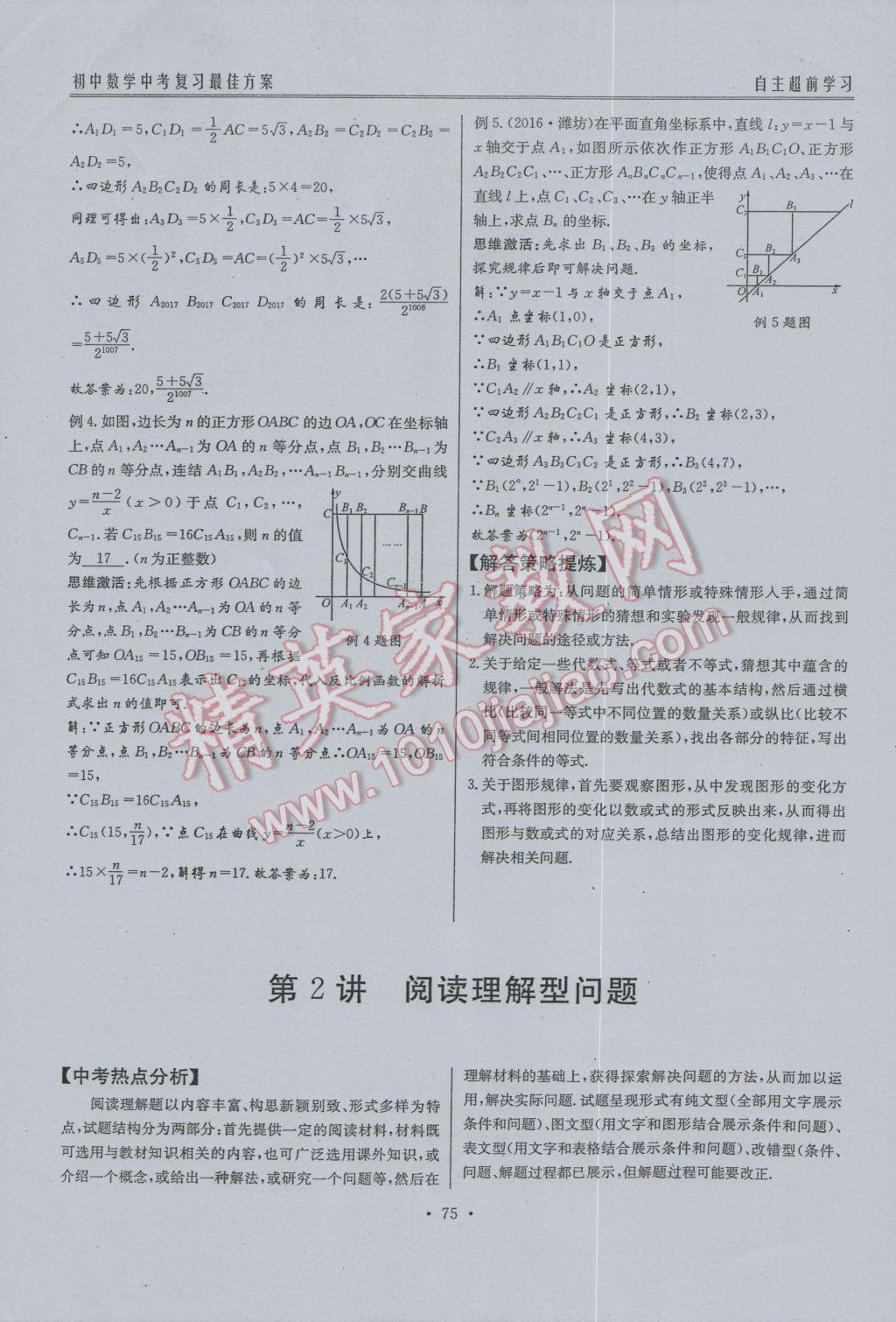 2017年新策略中考复习最佳方案同步训练数学 中考复习专题复习参考答案第1页